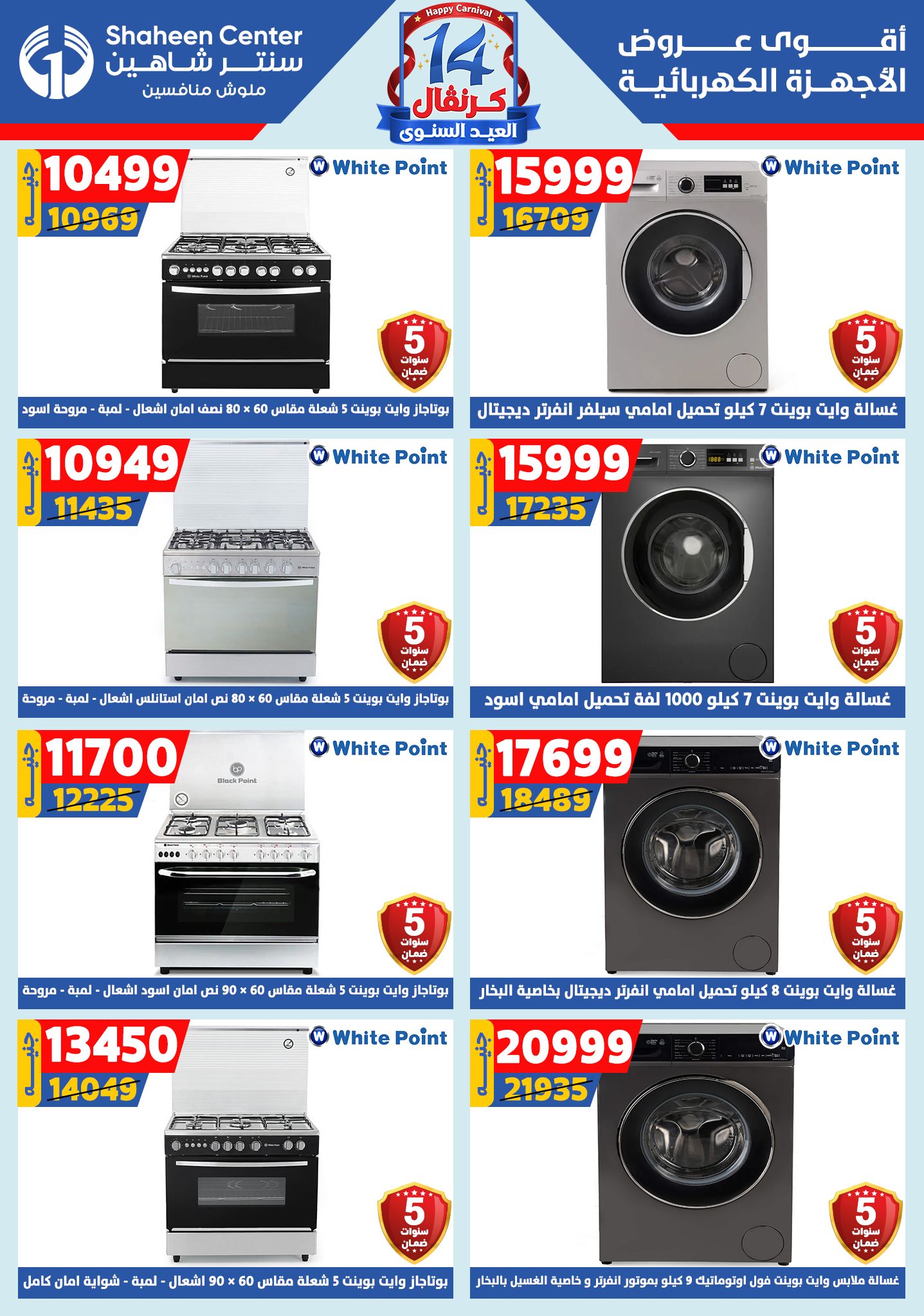 shaheen-center offers from 28aug to 1aug 2025 عروض سنتر شاهين من 28 أغسطس حتى 1 أغسطس 2025 صفحة رقم 85